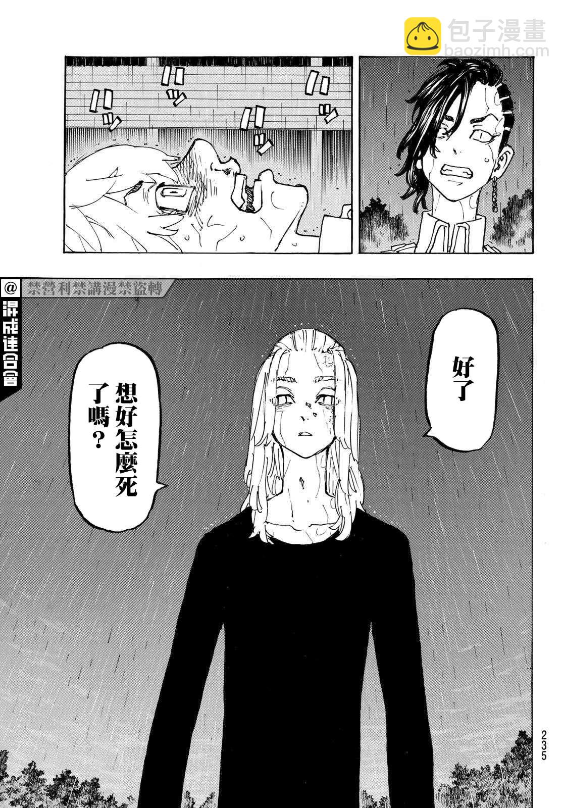 《东京复仇者》第233话 Better. lateithannever 第14页