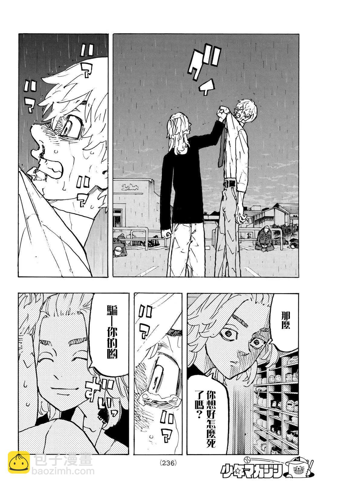 《东京复仇者》第233话 Better. lateithannever 第15页