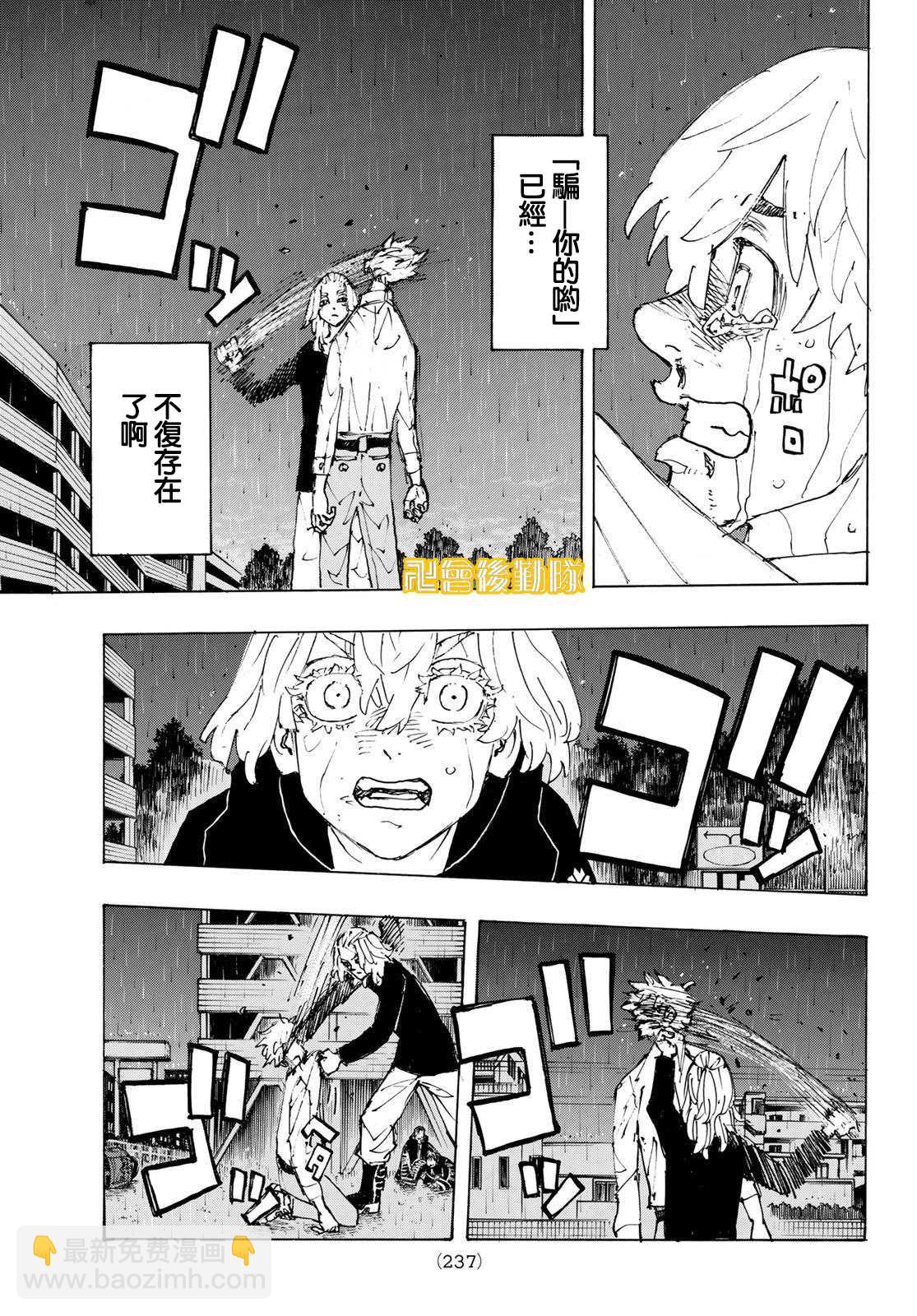 《东京复仇者》第233话 Better. lateithannever 第16页