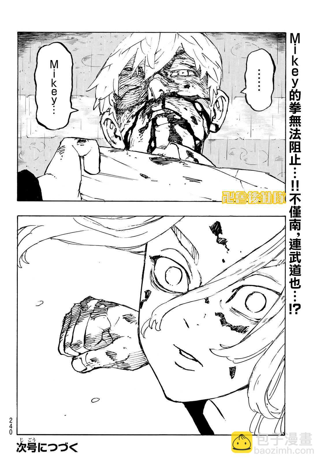 《东京复仇者》第233话 Better. lateithannever 第19页