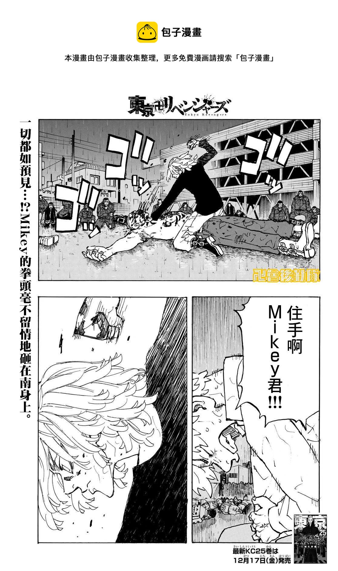 《东京复仇者》第233话 Better. lateithannever 第1页