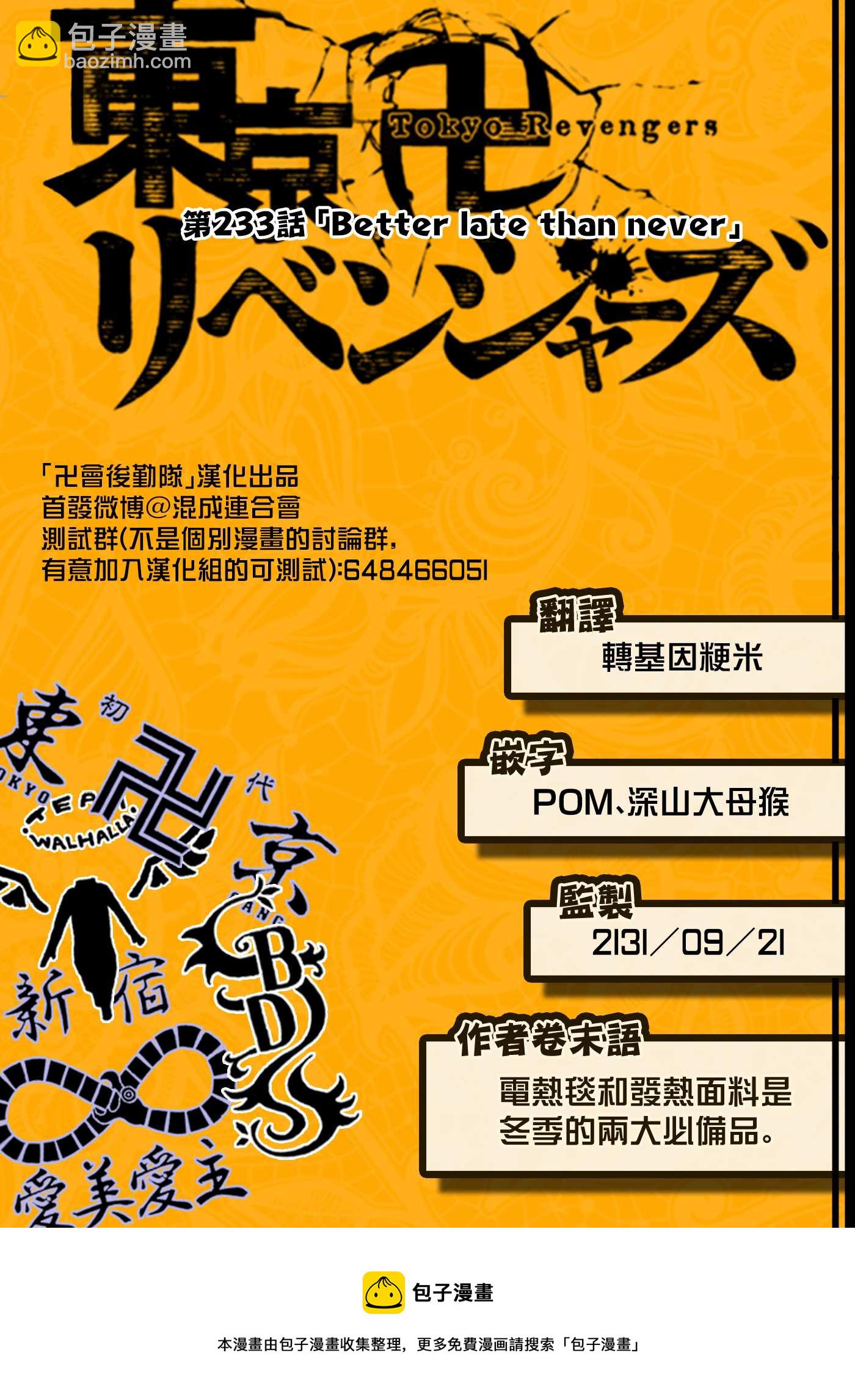 《东京复仇者》第233话 Better. lateithannever 第20页