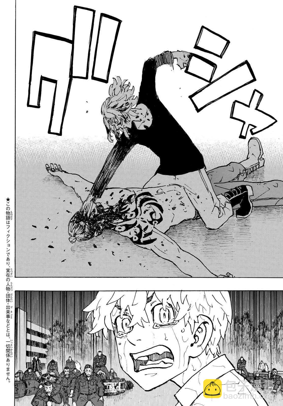 《东京复仇者》第233话 Better. lateithannever 第2页