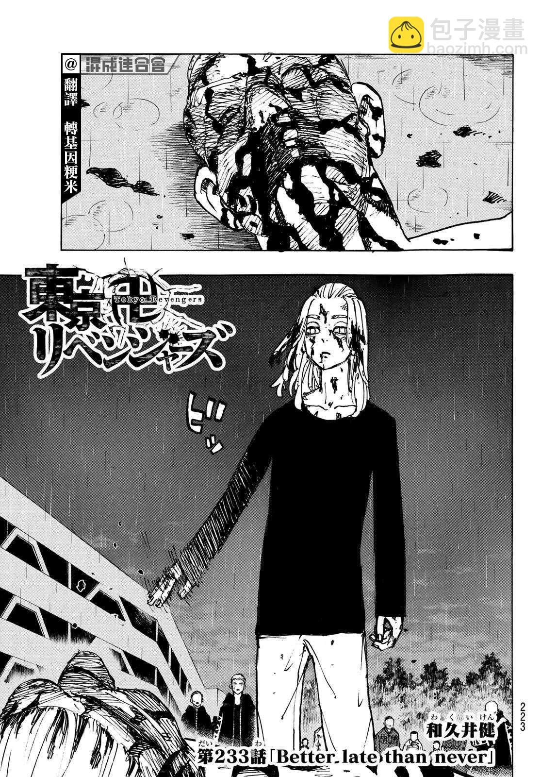 《东京复仇者》第233话 Better. lateithannever 第3页