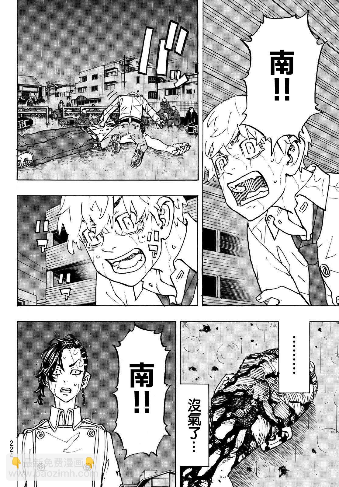 《东京复仇者》第233话 Better. lateithannever 第4页