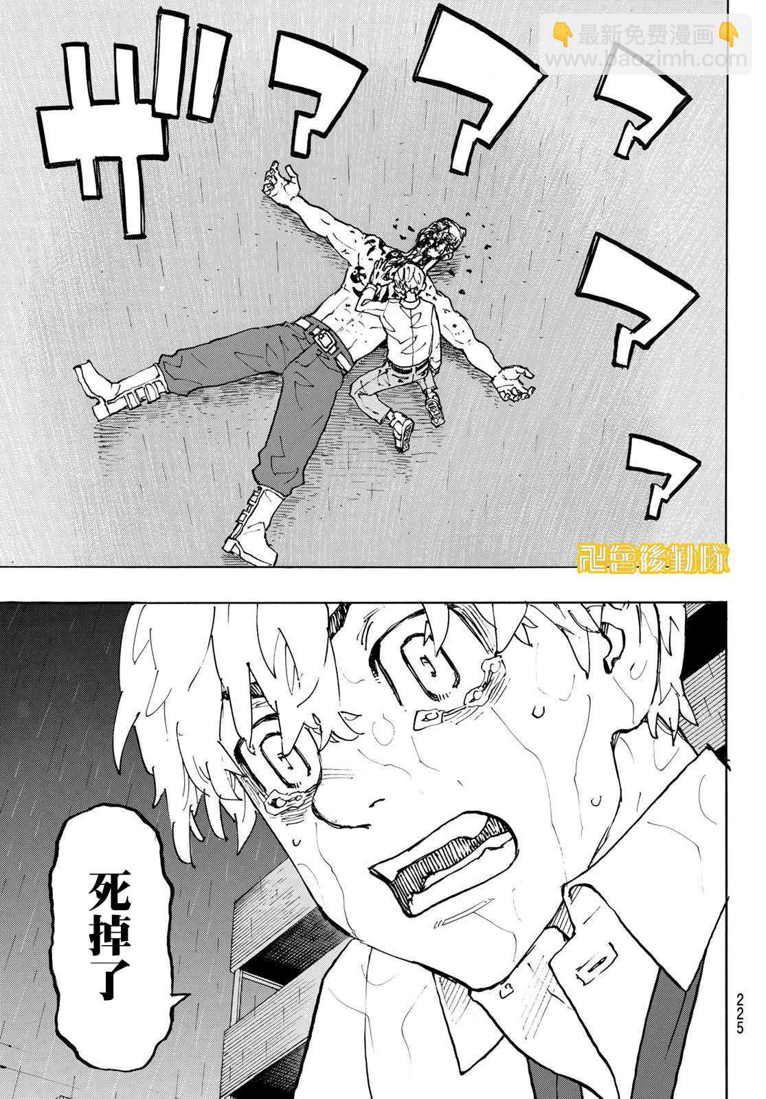 《东京复仇者》第233话 Better. lateithannever 第5页
