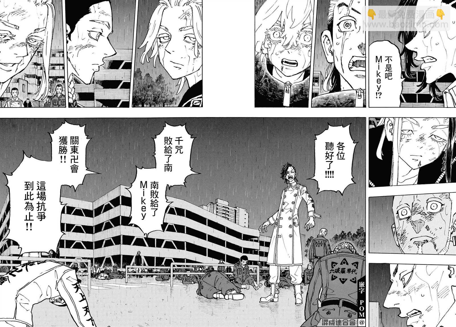 《东京复仇者》第233话 Better. lateithannever 第6页