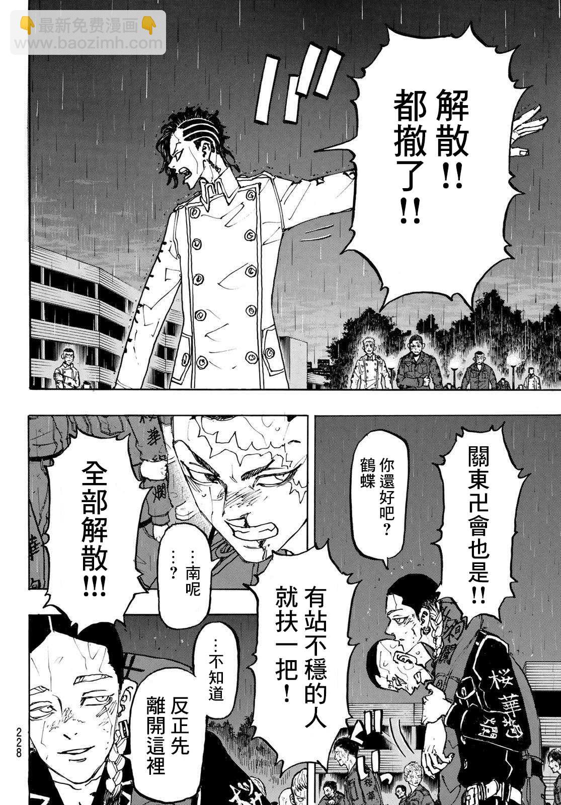 《东京复仇者》第233话 Better. lateithannever 第7页