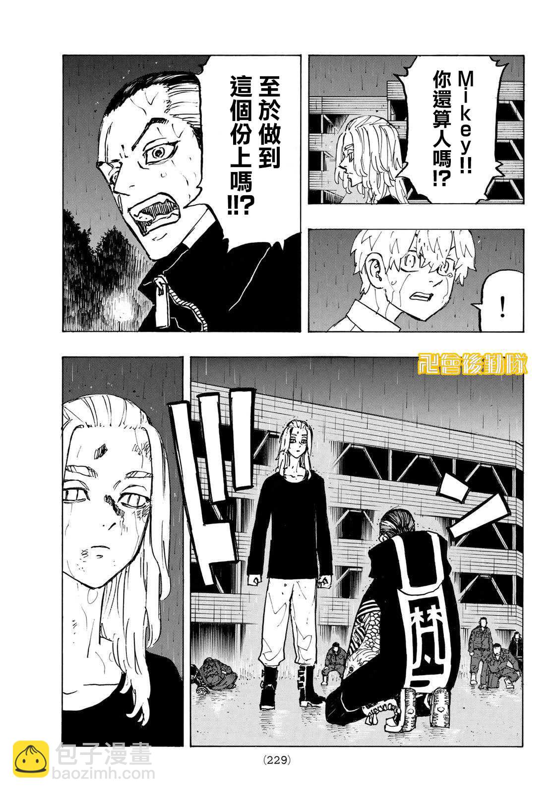 《东京复仇者》第233话 Better. lateithannever 第8页