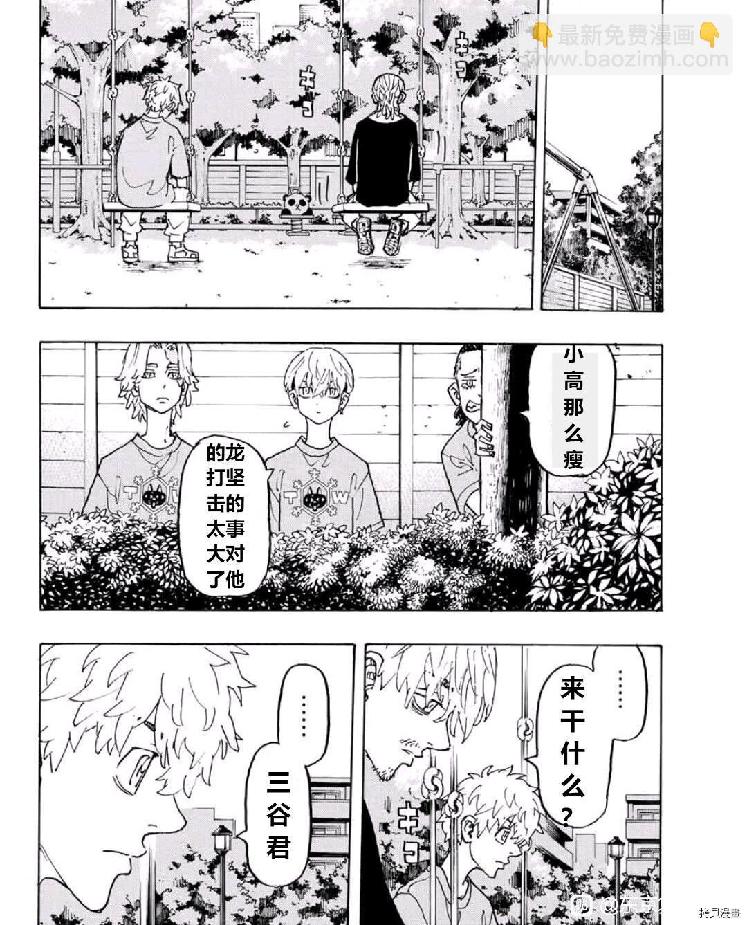 《东京复仇者》第238话 第10页