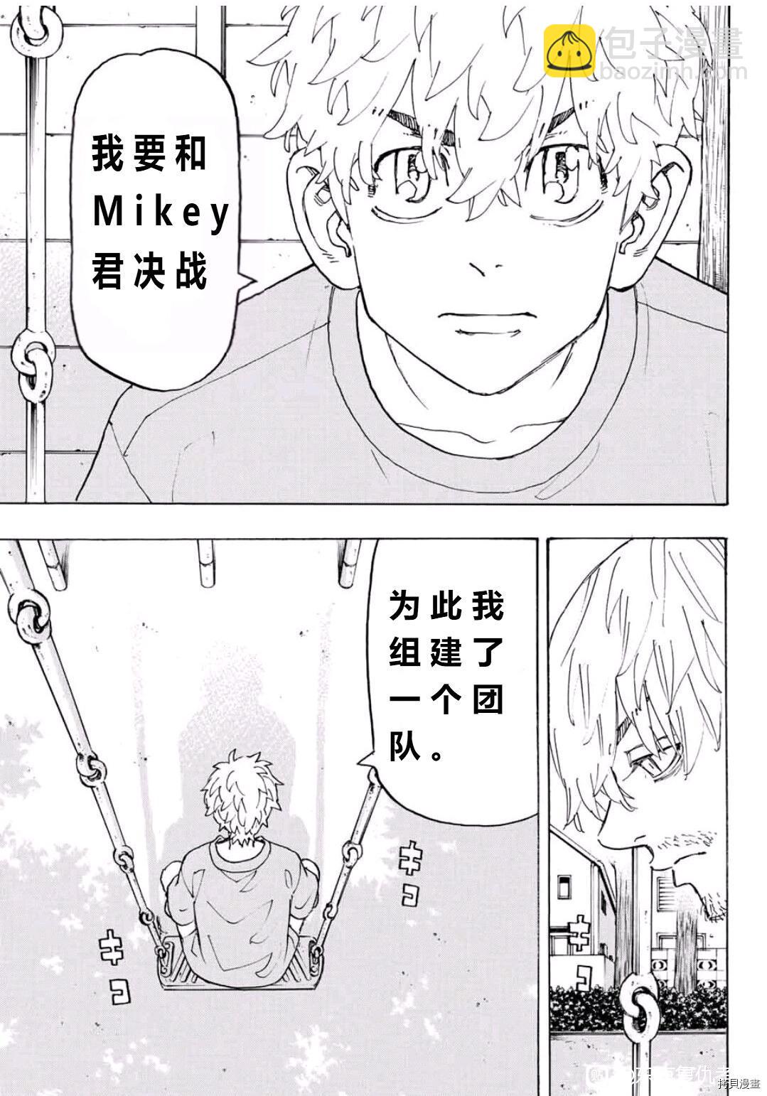 《东京复仇者》第238话 第11页