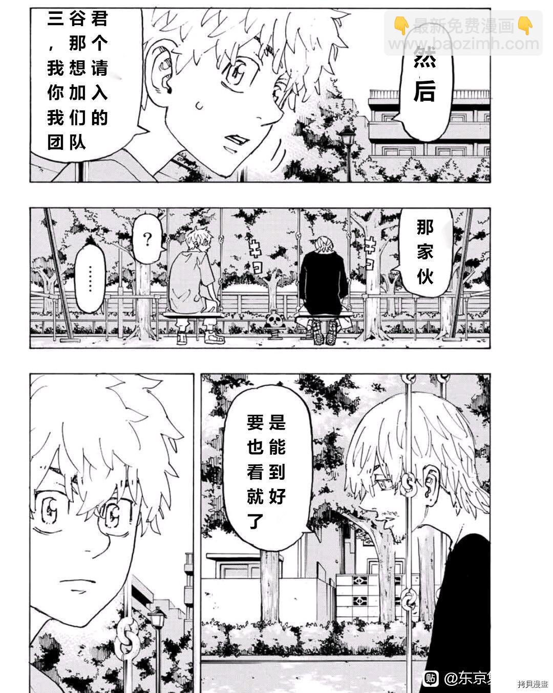《东京复仇者》第238话 第12页