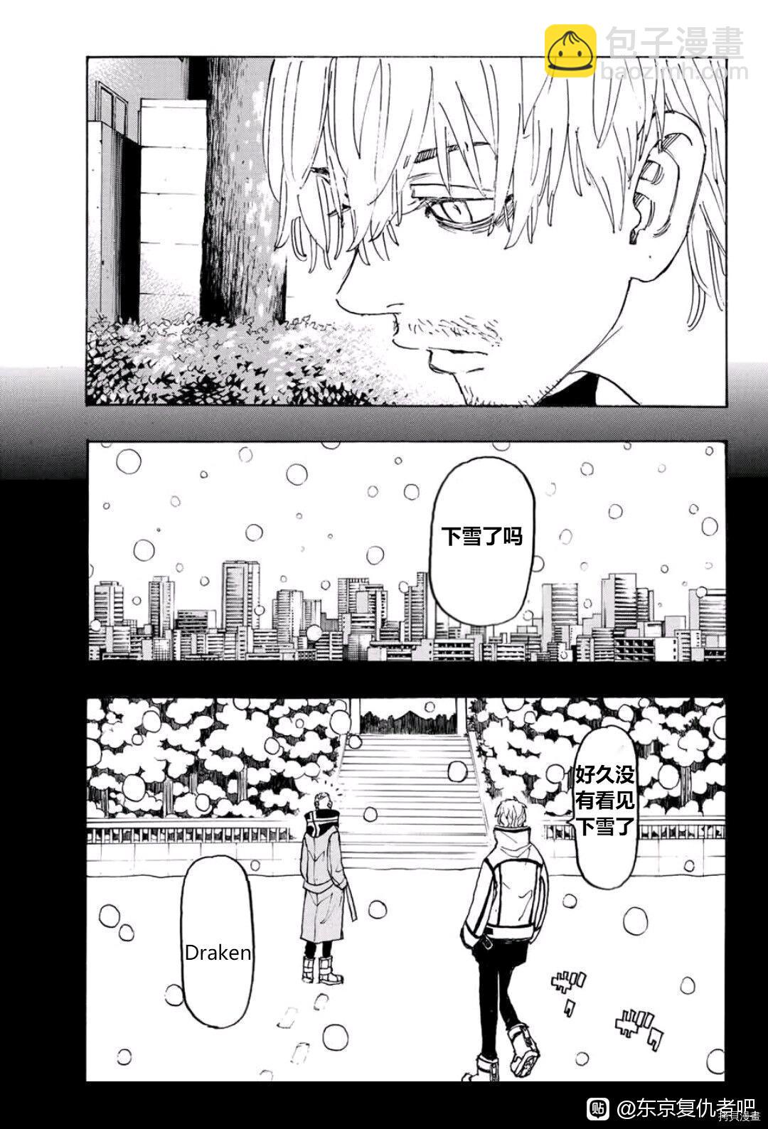 《东京复仇者》第238话 第13页
