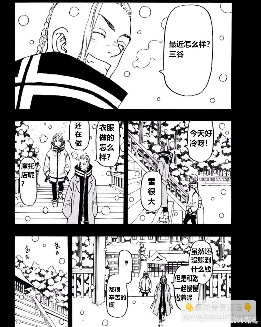 《东京复仇者》第238话 第14页