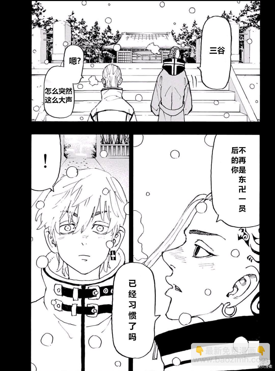 《东京复仇者》第238话 第15页