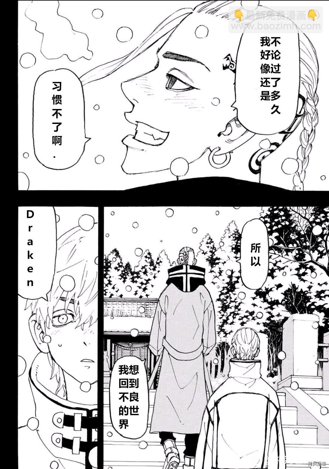 《东京复仇者》第238话 第16页