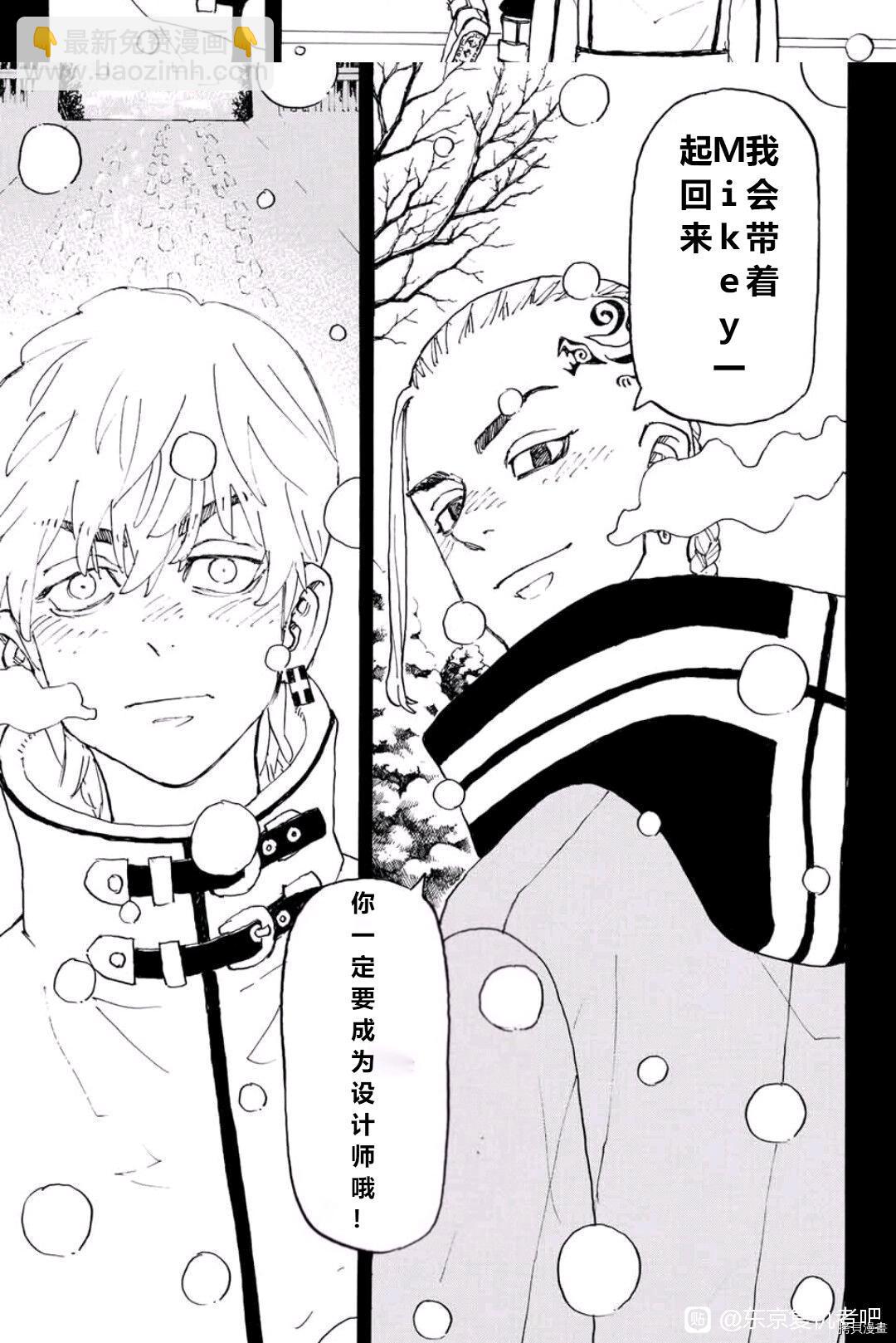 《东京复仇者》第238话 第17页