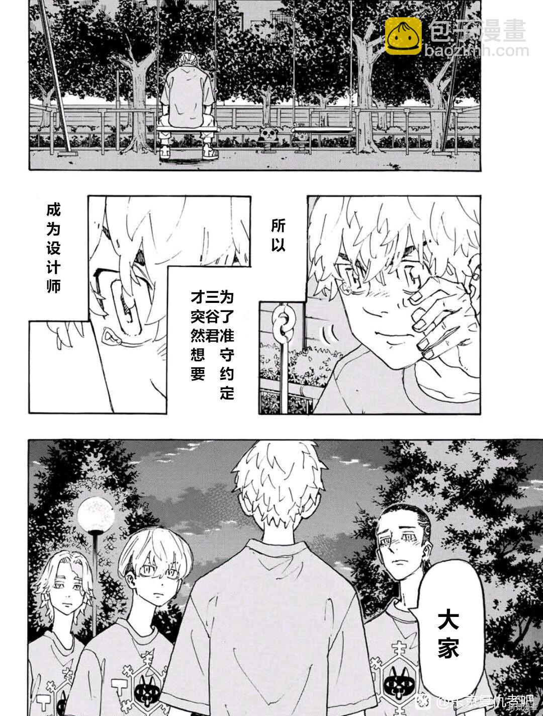 《东京复仇者》第238话 第18页