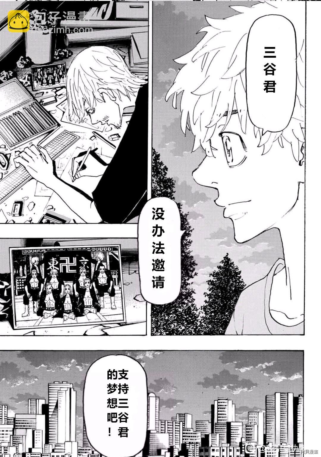 《东京复仇者》第238话 第19页