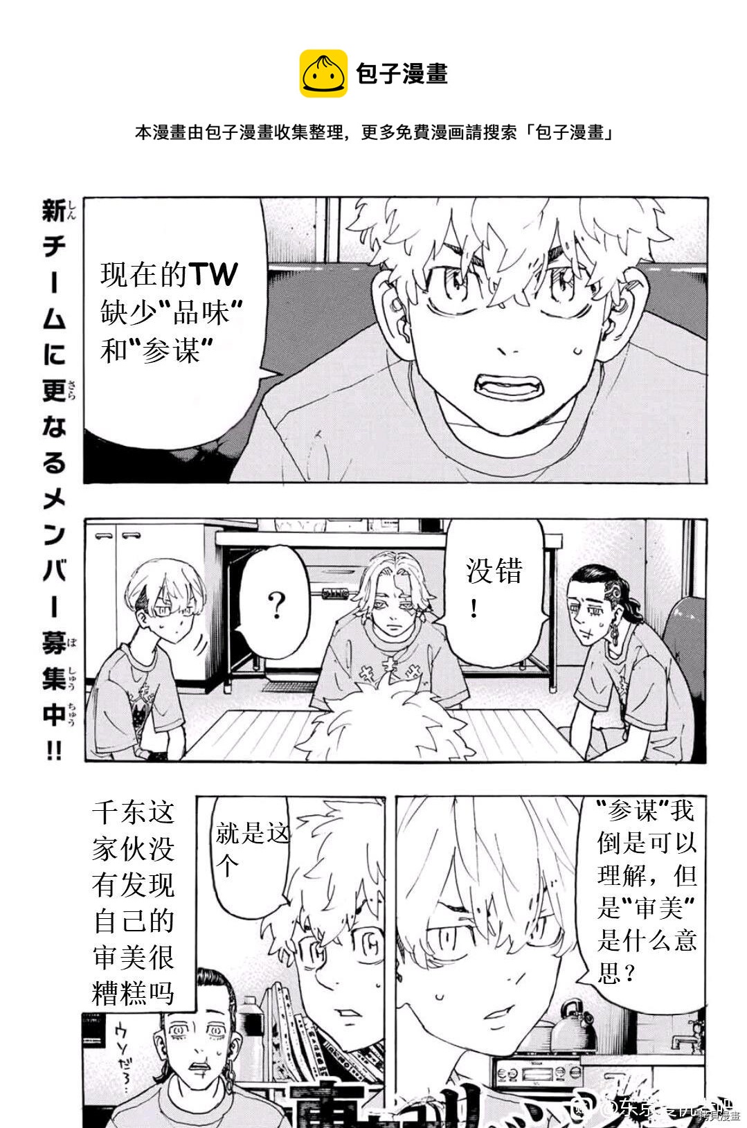 《东京复仇者》第238话 第1页