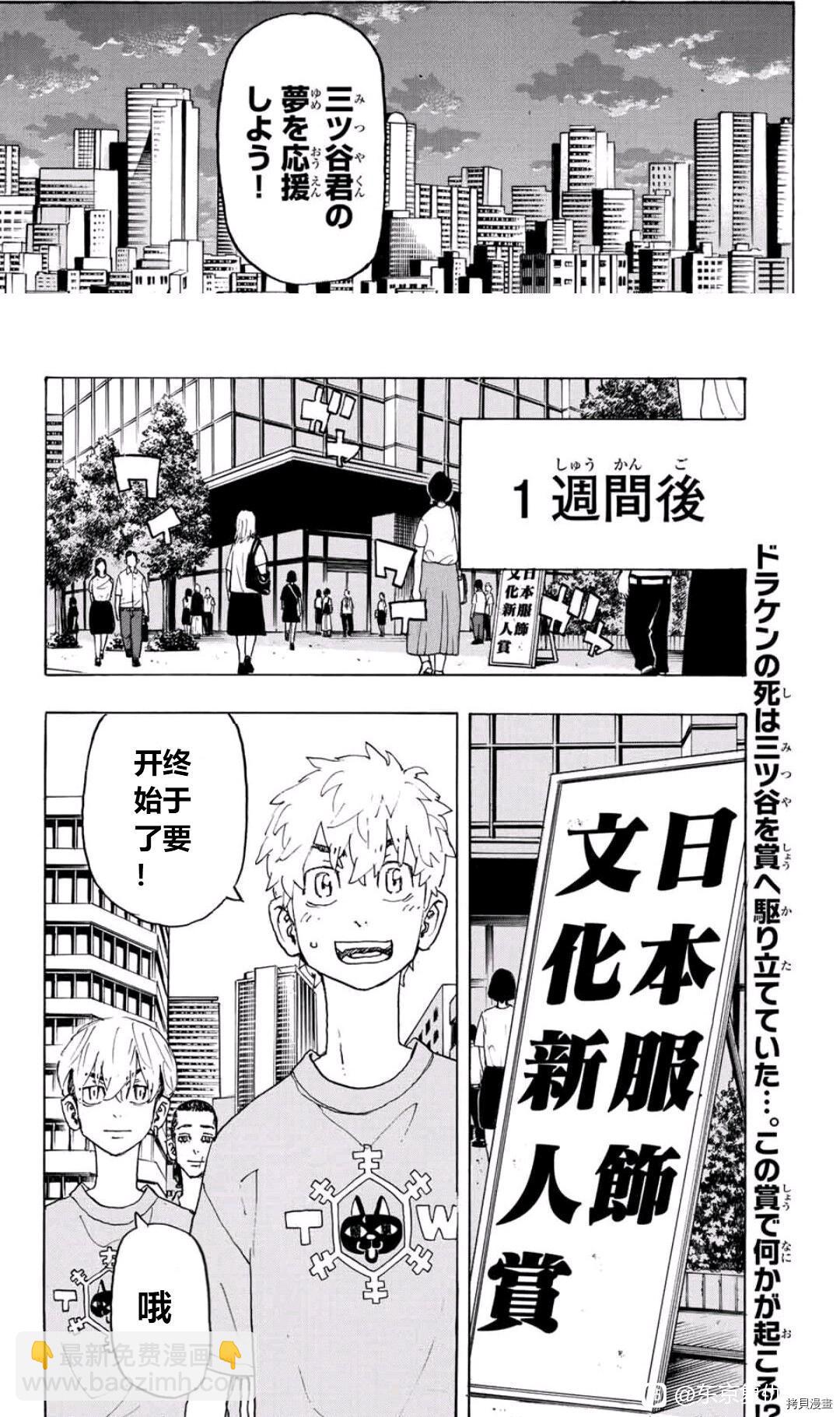 《东京复仇者》第238话 第20页