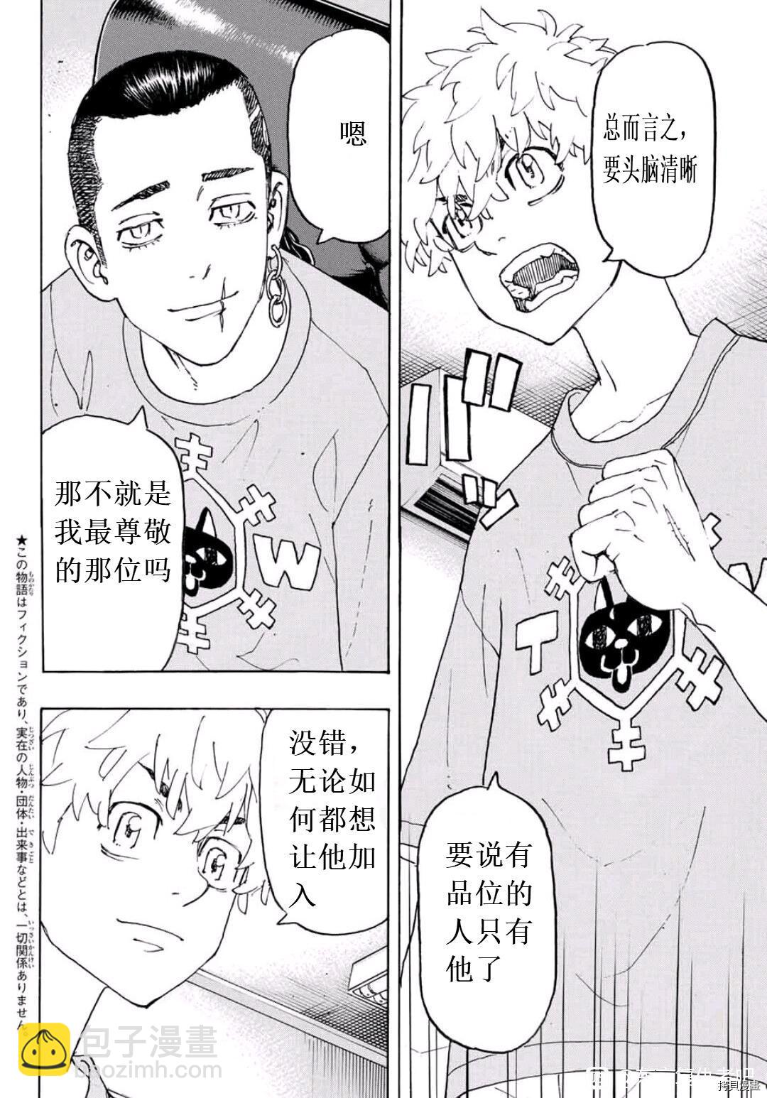《东京复仇者》第238话 第2页