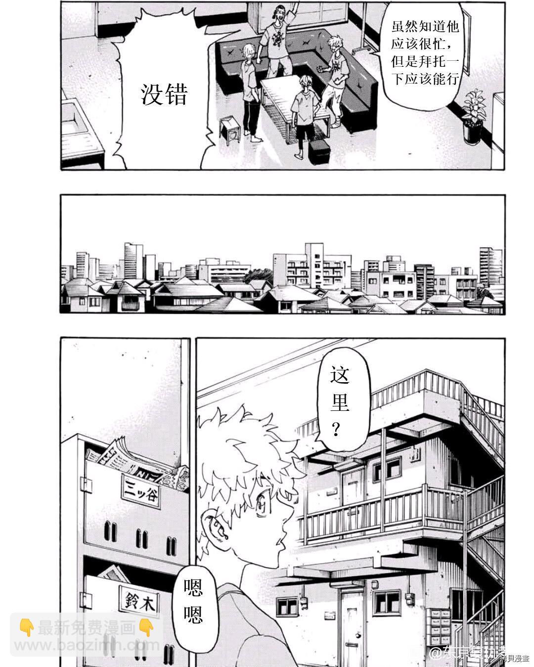 《东京复仇者》第238话 第3页