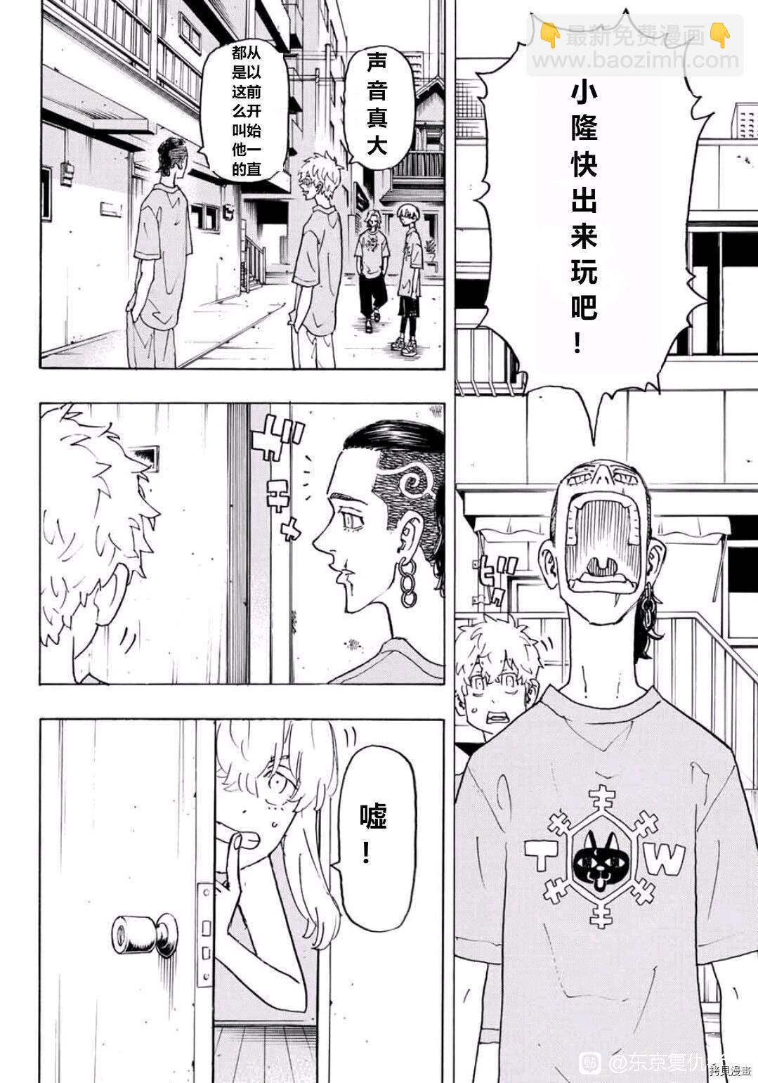 《东京复仇者》第238话 第4页