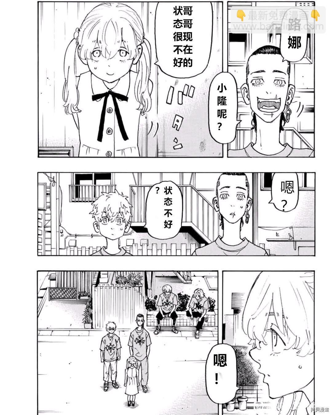 《东京复仇者》第238话 第5页