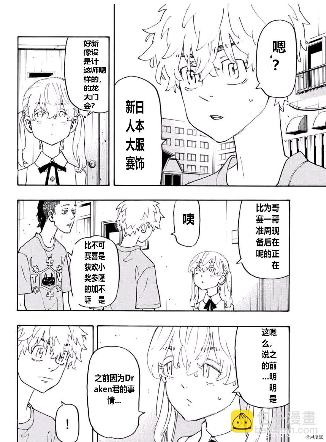 《东京复仇者》第238话 第6页