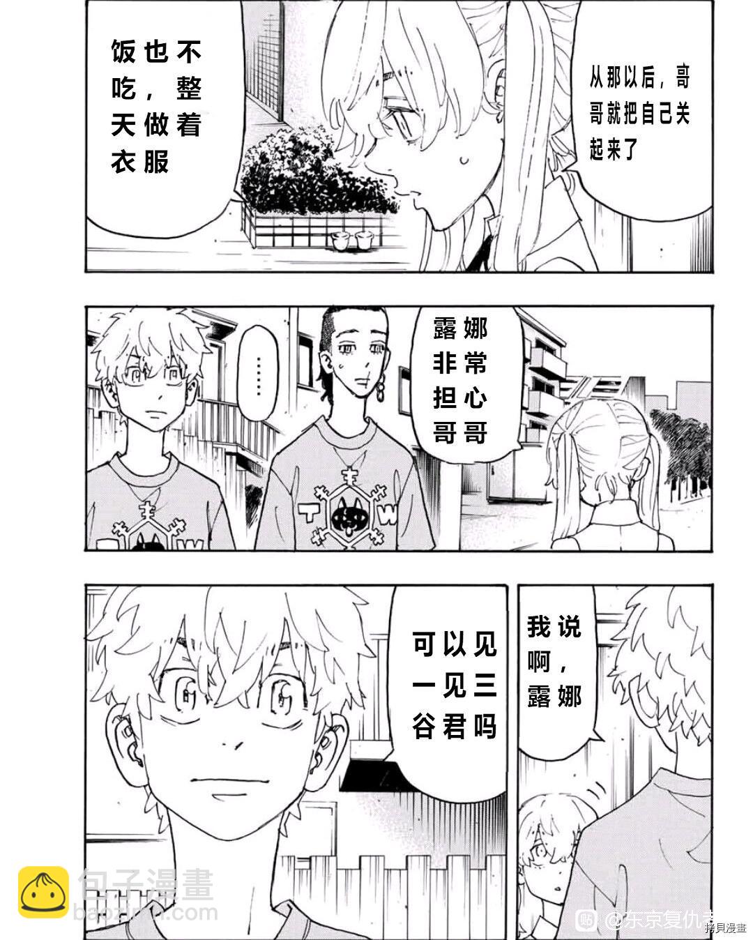 《东京复仇者》第238话 第7页