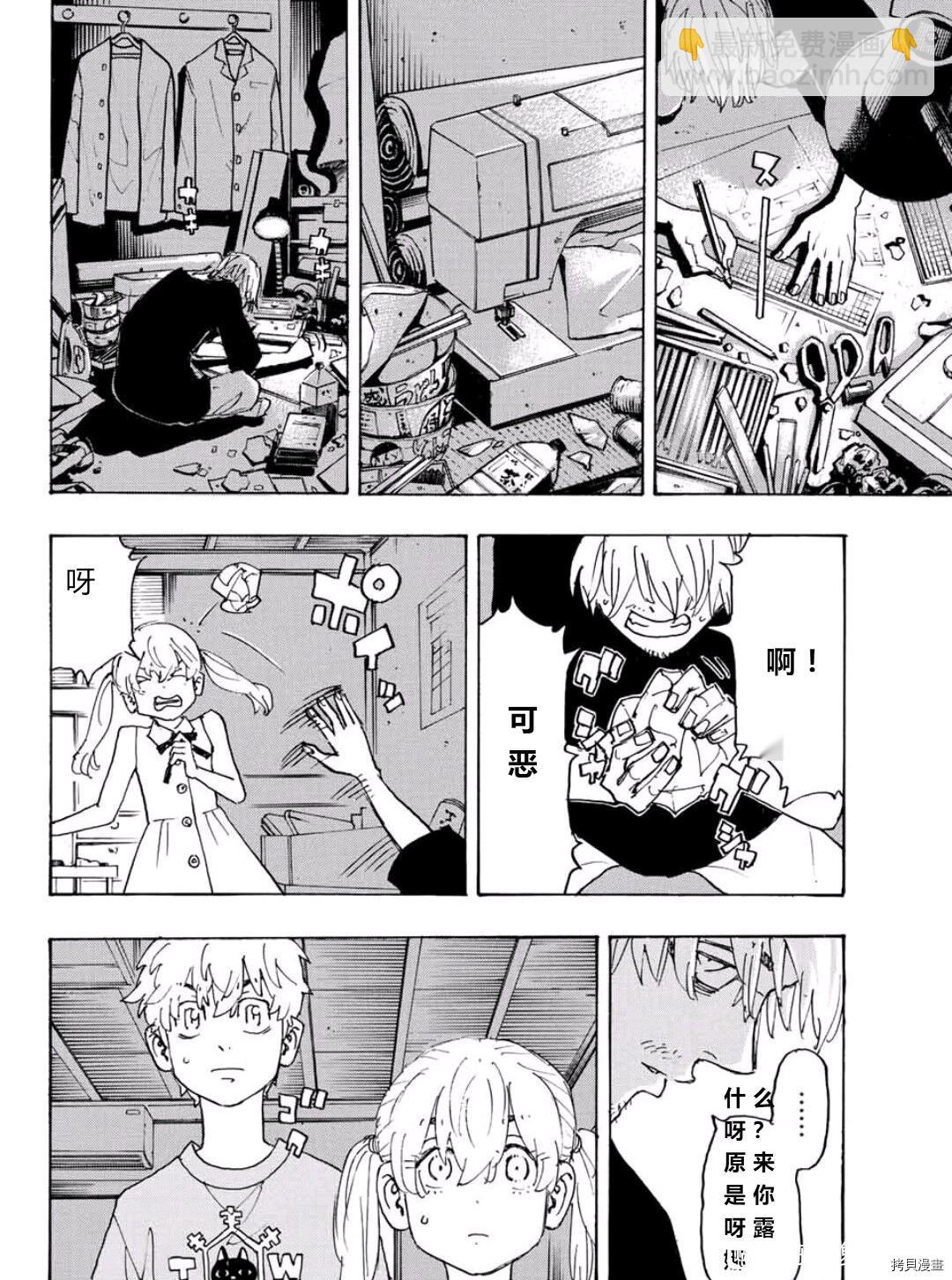 《东京复仇者》第238话 第8页