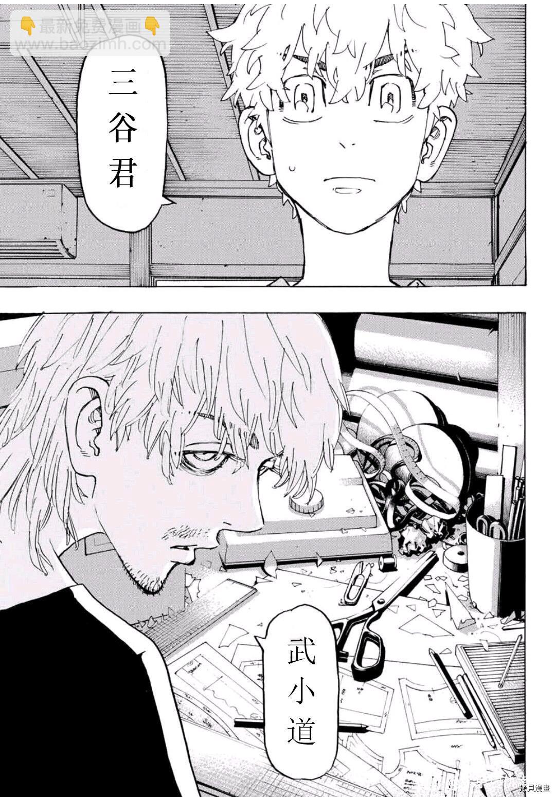 《东京复仇者》第238话 第9页