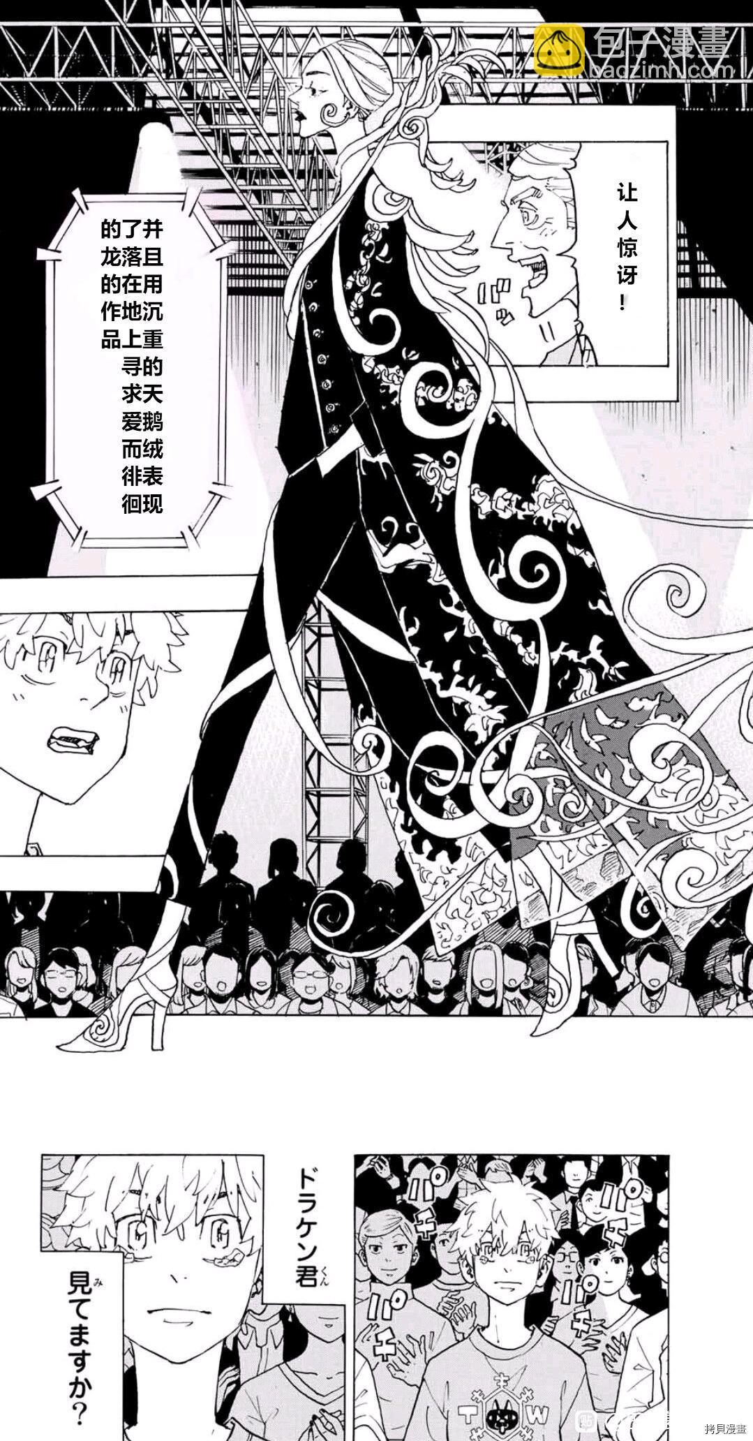 《东京复仇者》第239话 第10页