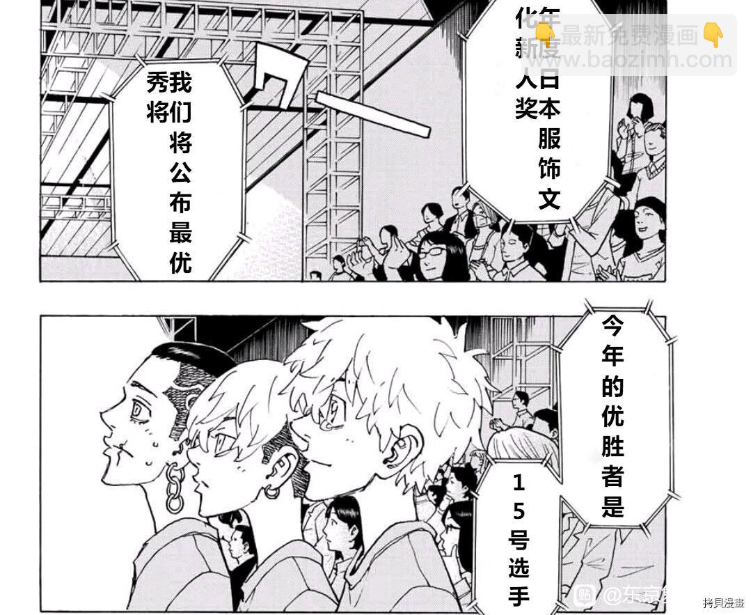 《东京复仇者》第239话 第11页