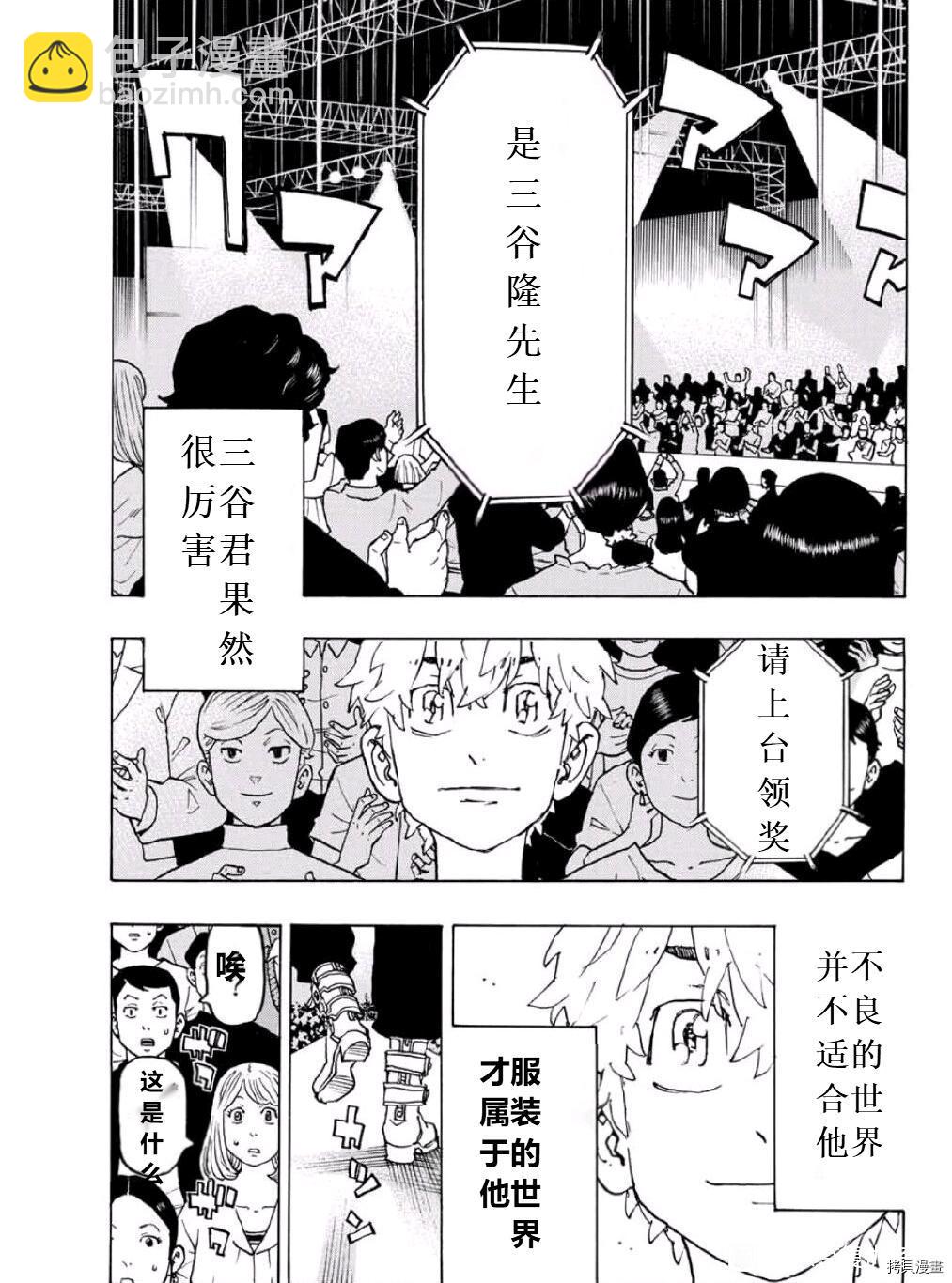 《东京复仇者》第239话 第12页