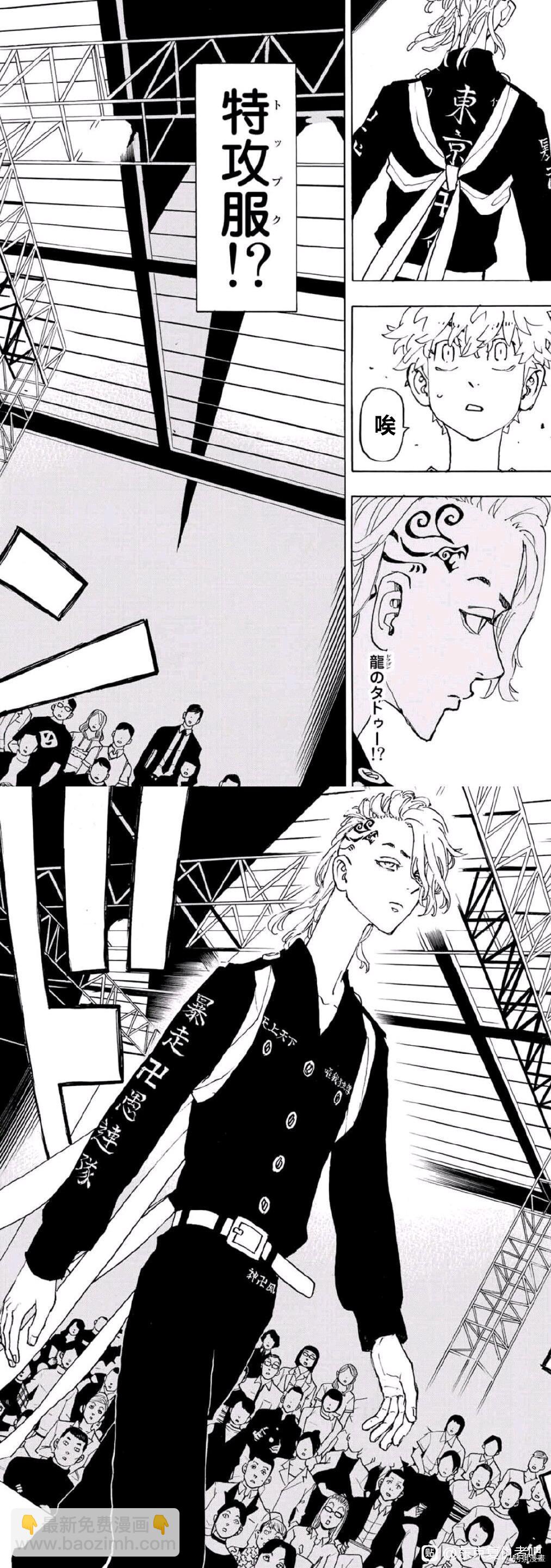 《东京复仇者》第239话 第13页