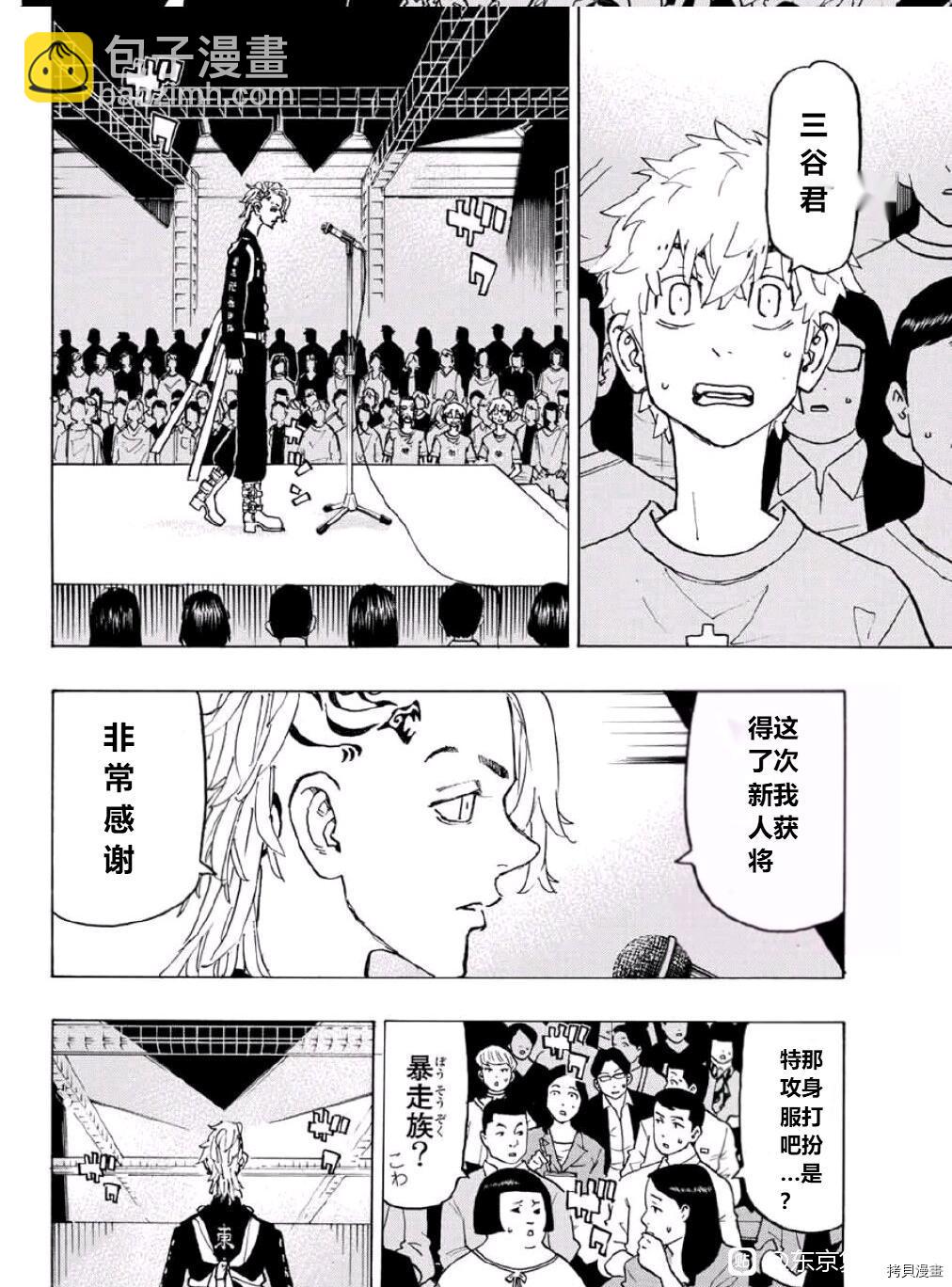 《东京复仇者》第239话 第14页