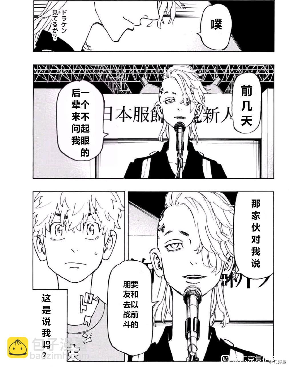 《东京复仇者》第239话 第15页