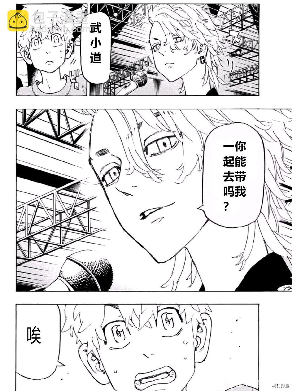 《东京复仇者》第239话 第16页