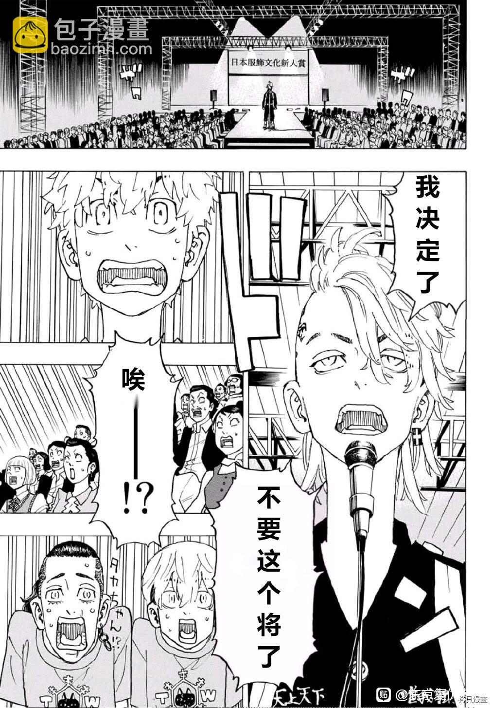 《东京复仇者》第239话 第17页