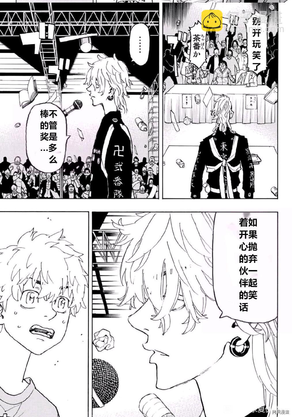 《东京复仇者》第239话 第19页