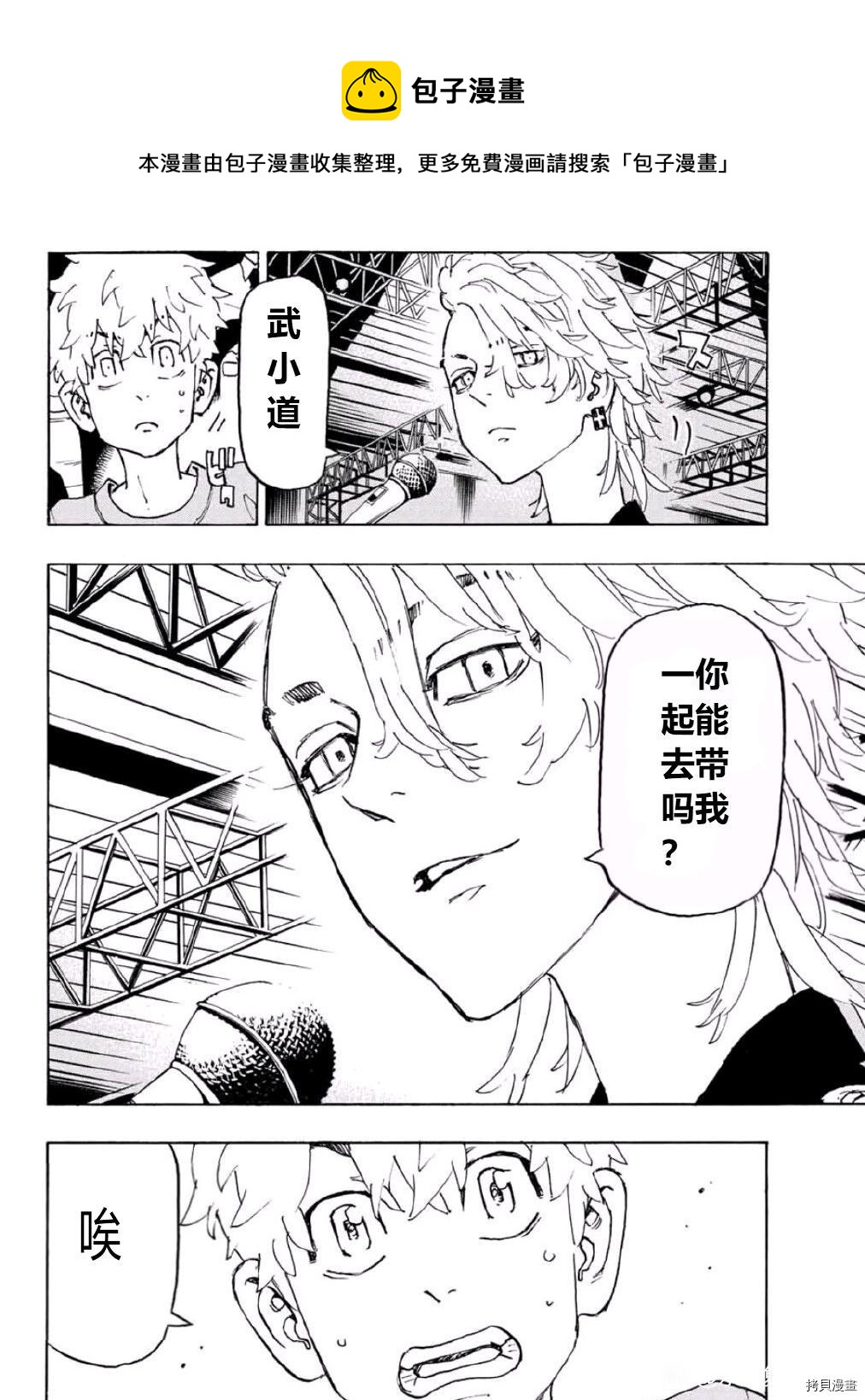 《东京复仇者》第239话 第1页