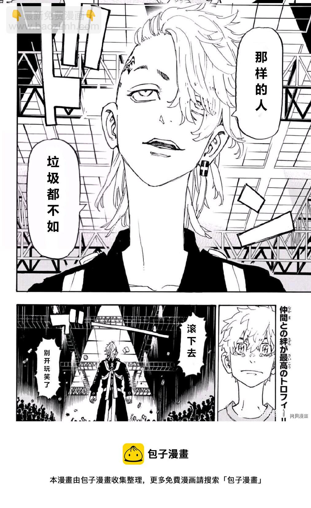 《东京复仇者》第239话 第20页
