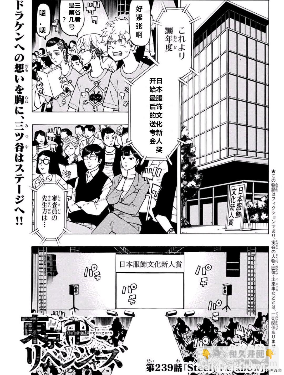 《东京复仇者》第239话 第2页