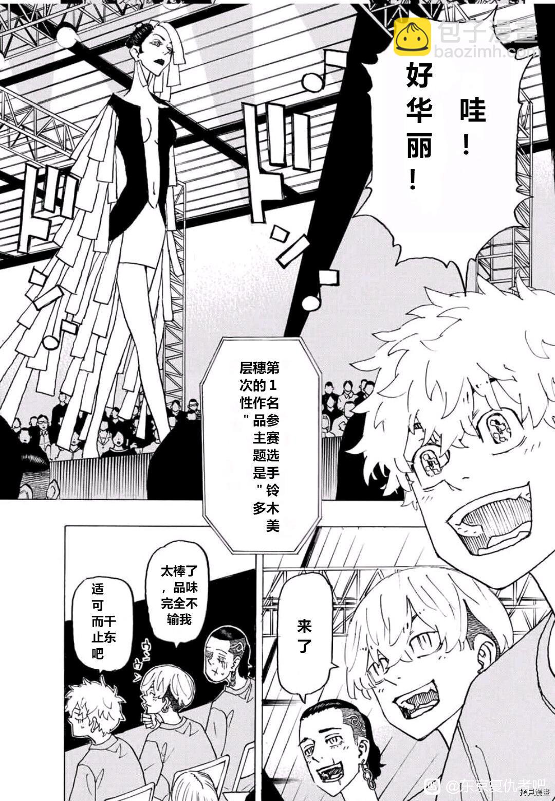 《东京复仇者》第239话 第3页