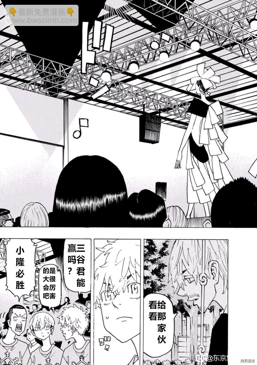《东京复仇者》第239话 第4页