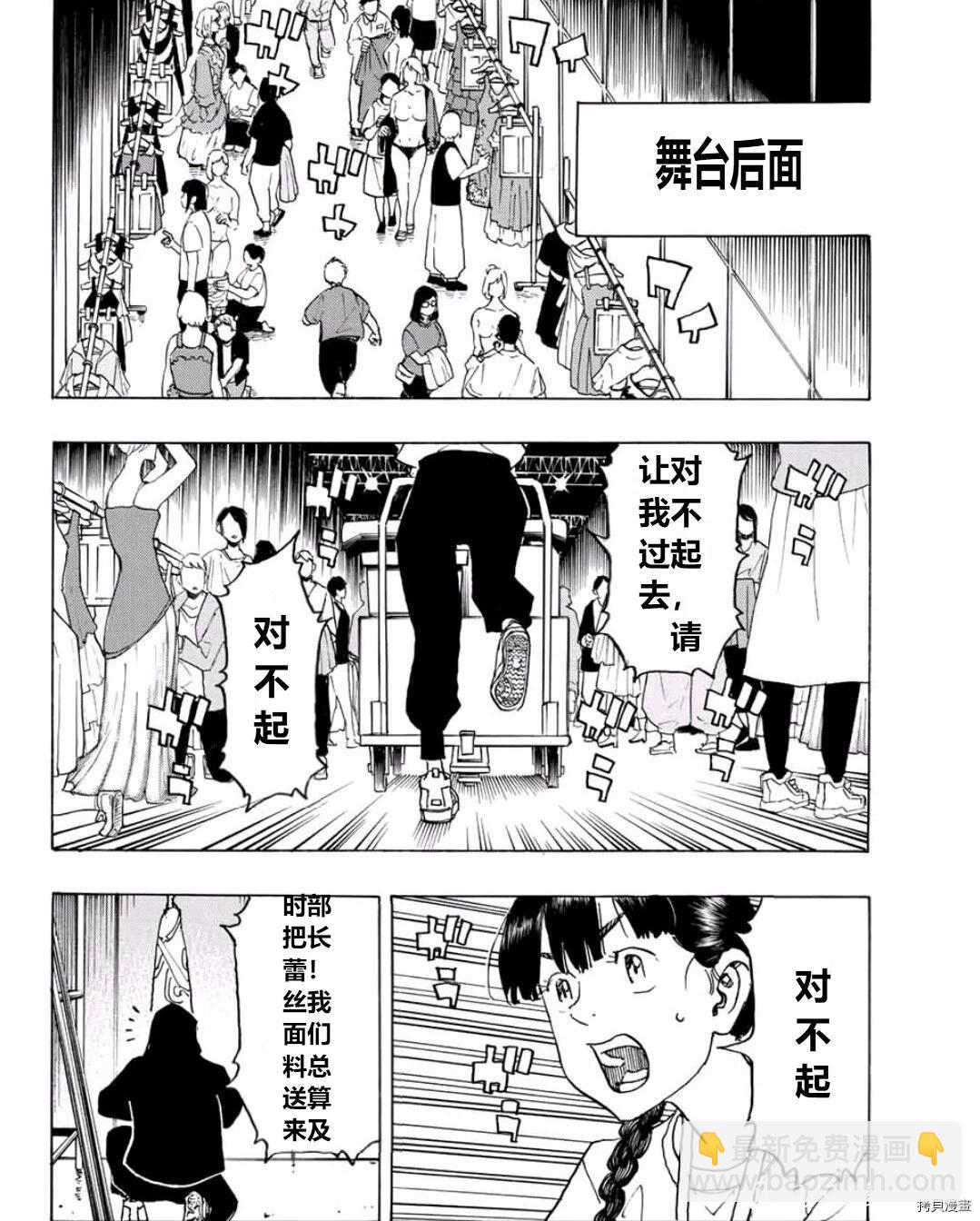 《东京复仇者》第239话 第5页
