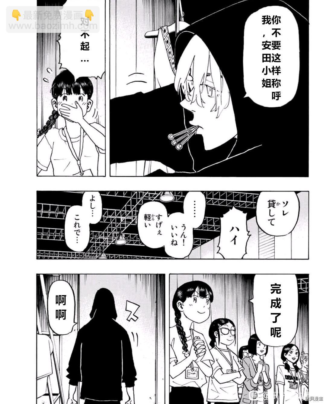 《东京复仇者》第239话 第6页