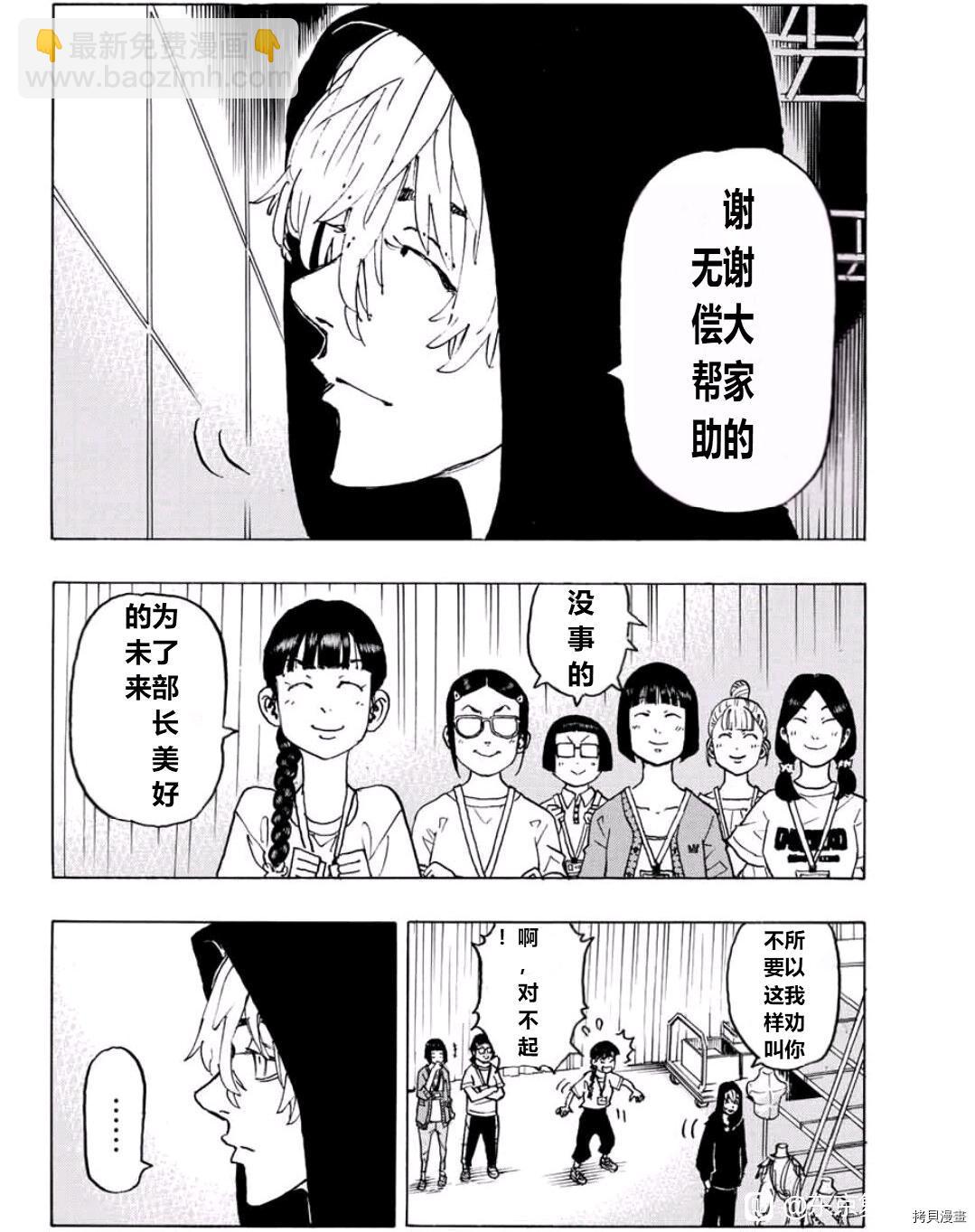 《东京复仇者》第239话 第7页